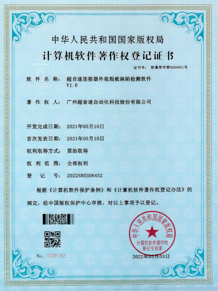 27-开云电子平台_开云(中国)连接器外观瑕疵缺陷检测软件V1.0