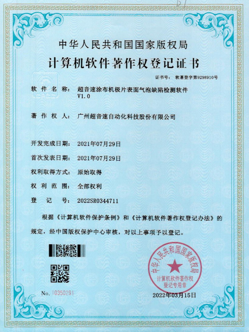 39-开云电子平台_开云(中国)涂布机极片表面气泡缺陷检测软件V1.0