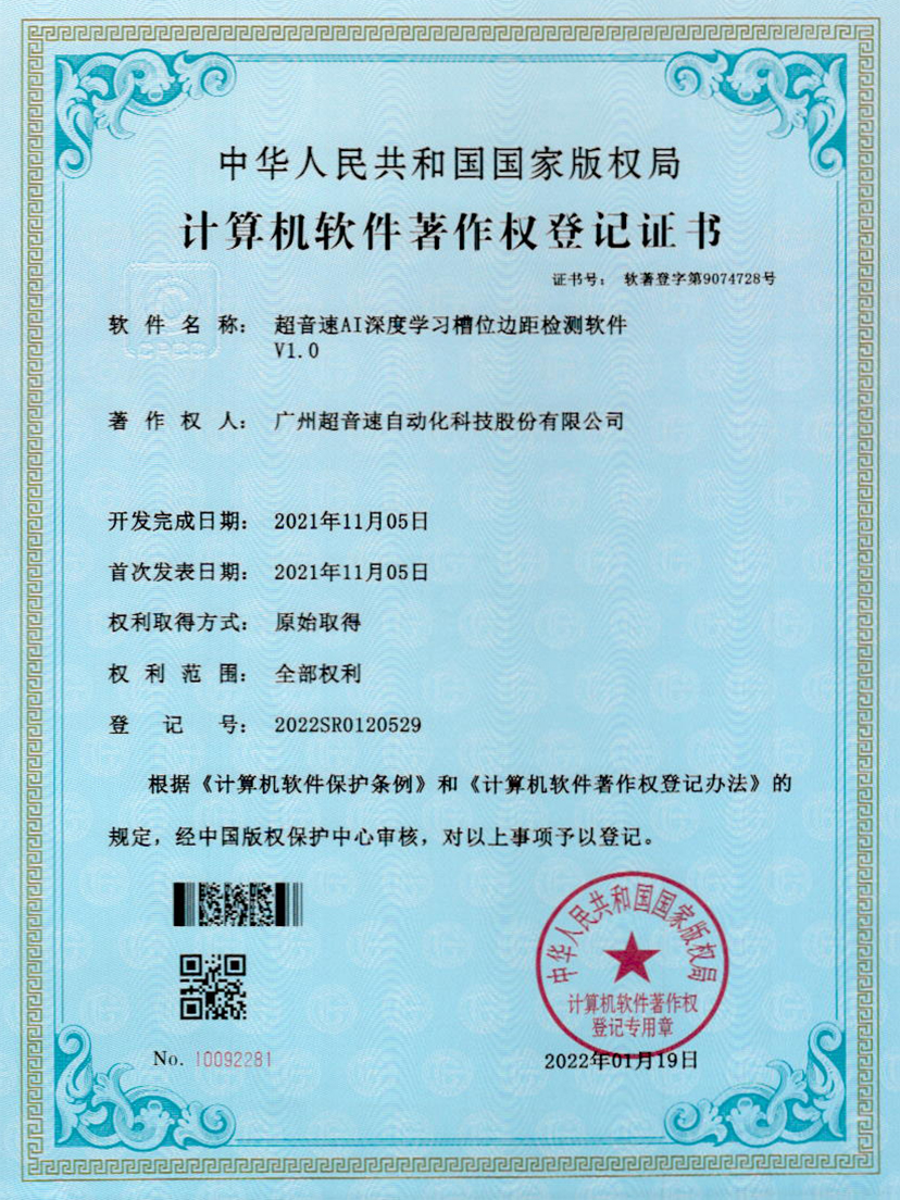 02-开云电子平台_开云(中国)AI深度学习槽位边距检测软件V1.0
