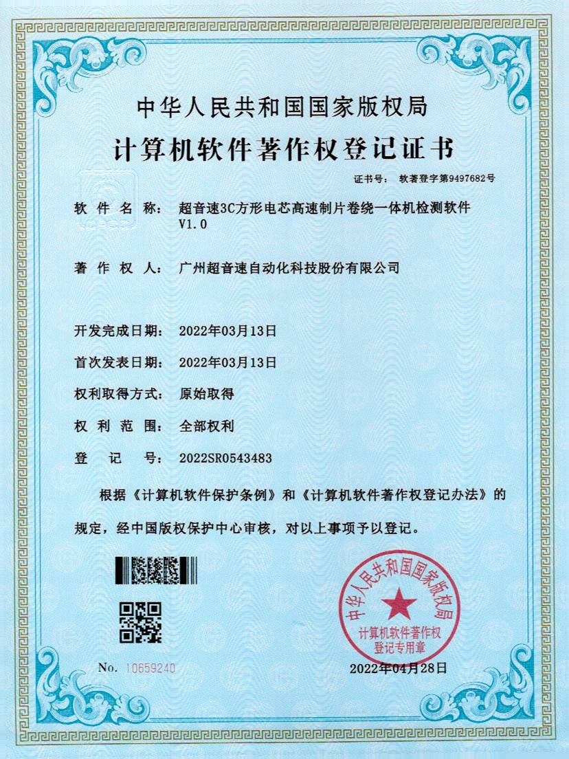 45-开云电子平台_开云(中国)3C方形电芯高速制片卷绕一体机检测软件V1.0