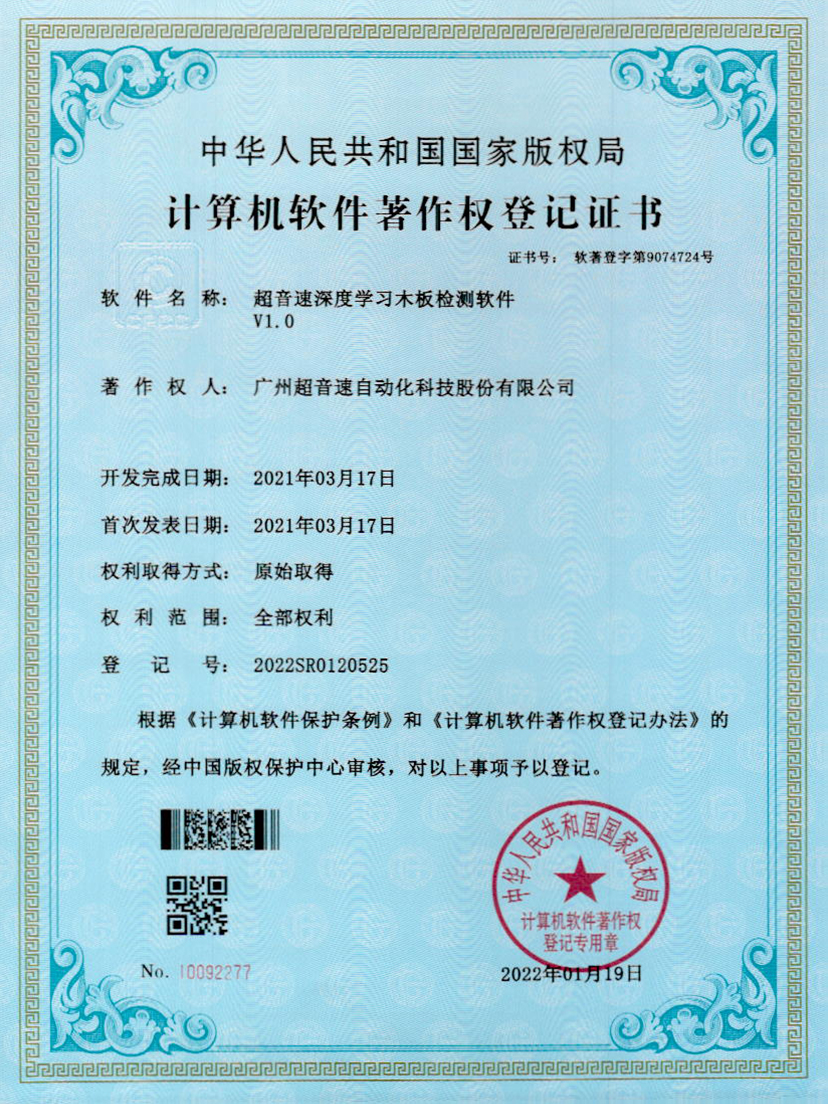 19-开云电子平台_开云(中国)深度学习木板检测软件V1.0