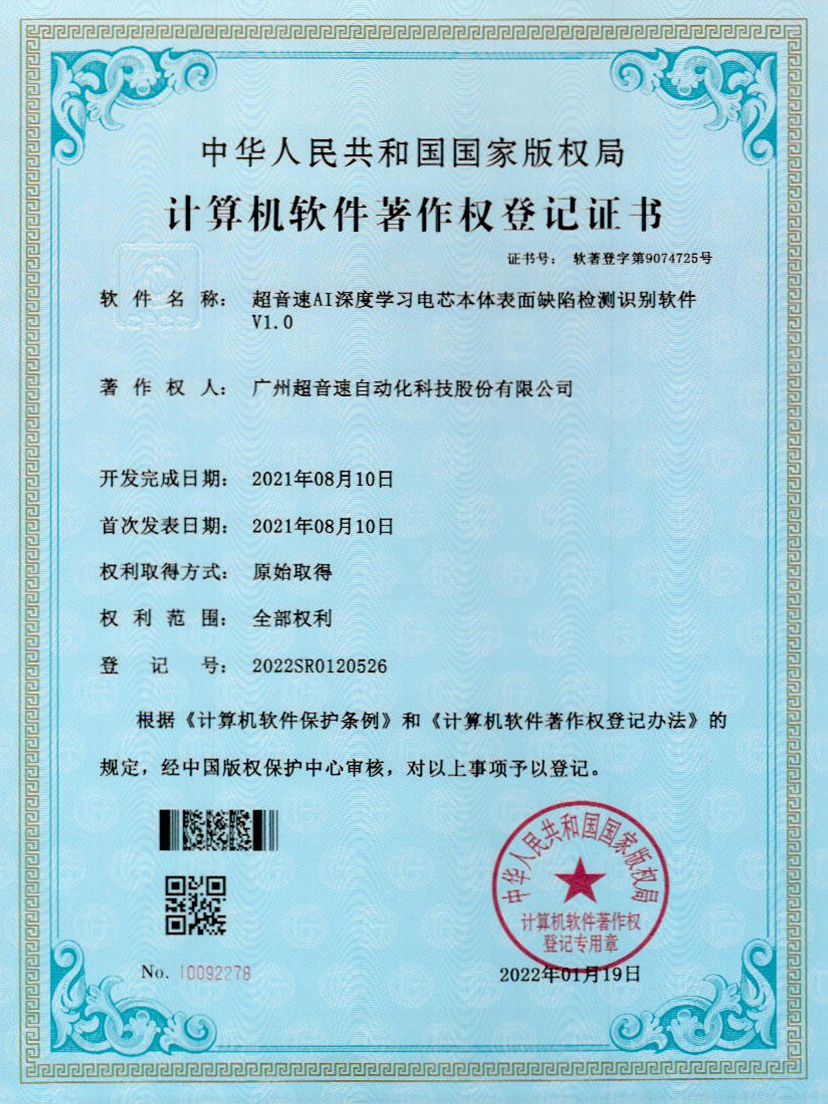 03-开云电子平台_开云(中国)AI深度学习电芯本体表面缺陷检测识别软件V1.0