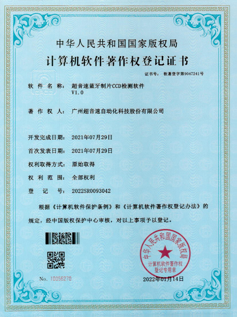 11-开云电子平台_开云(中国)蓝牙制片CCD检测软件V1.0