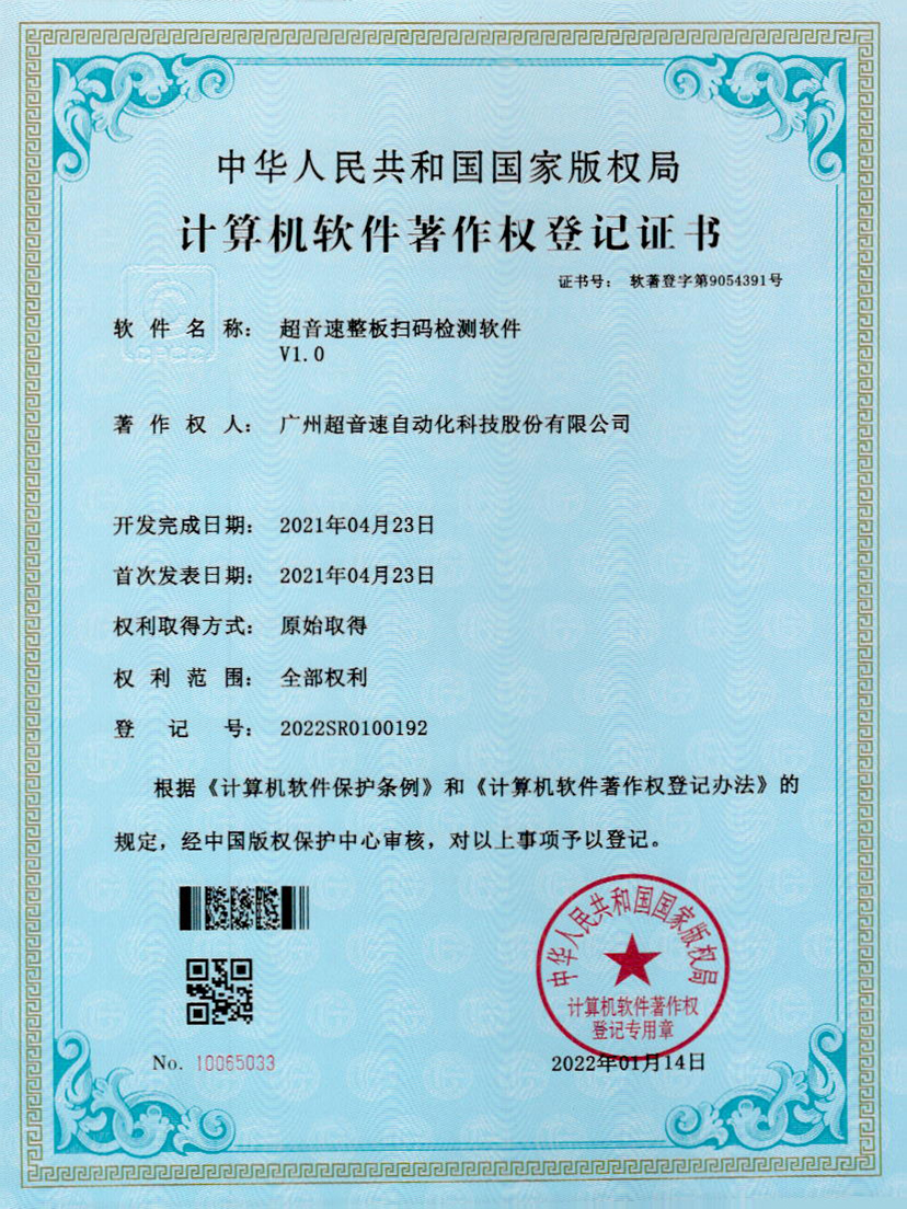 24-开云电子平台_开云(中国)整板扫码检测软件V1.0