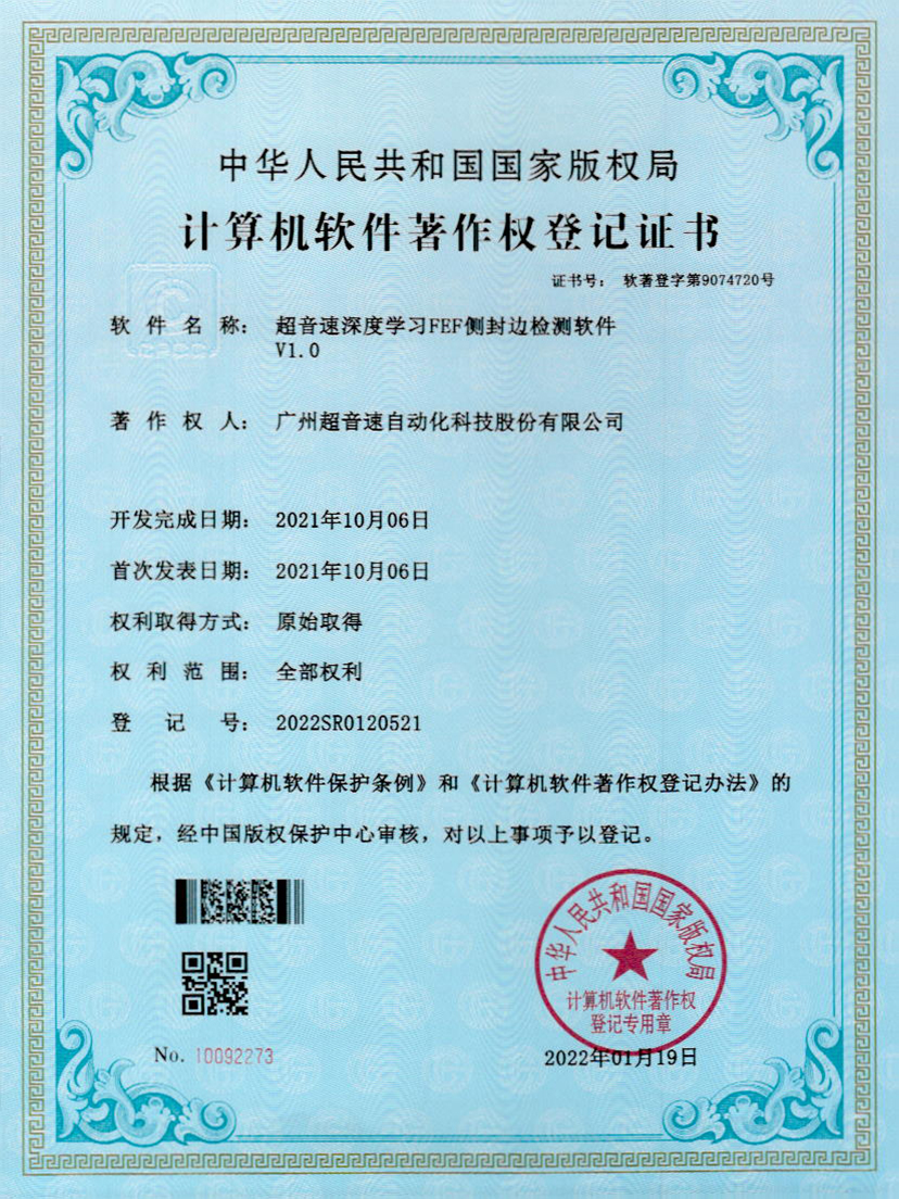 15-开云电子平台_开云(中国)深度学习FEF侧封边检测软件V1.0