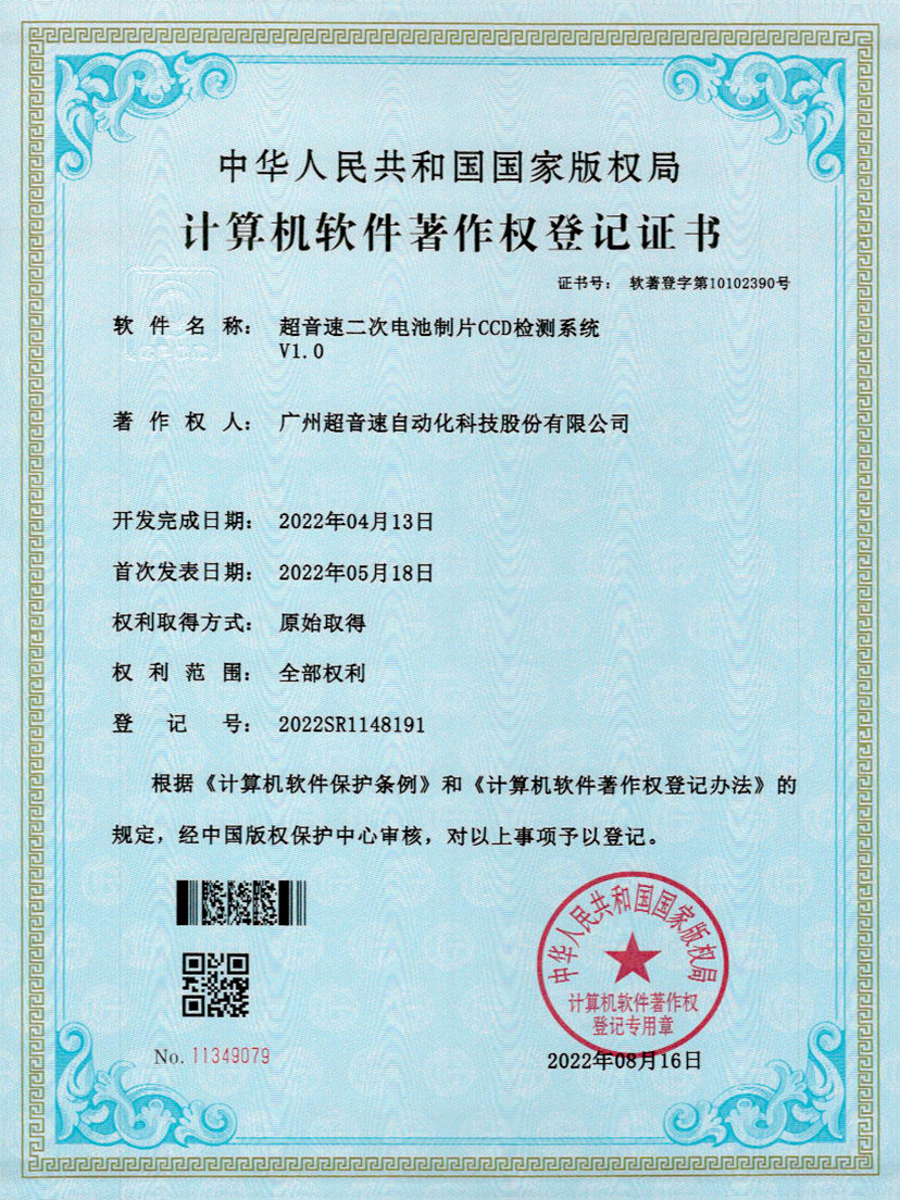 53-开云电子平台_开云(中国)二次电池制片CCD检测系统V1.0