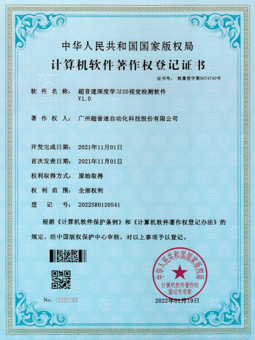 14-开云电子平台_开云(中国)深度学习3D视觉检测软件V1.0