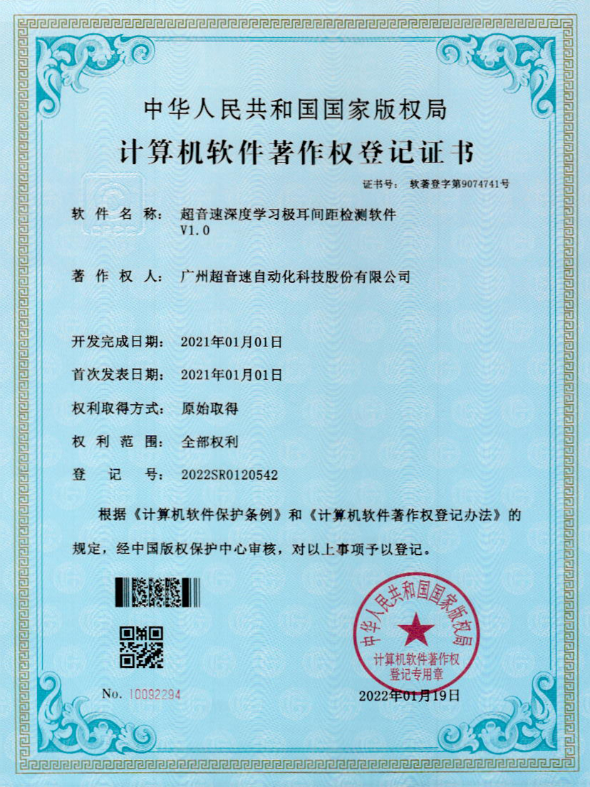 18-开云电子平台_开云(中国)深度学习极耳间距检测软件V1.0