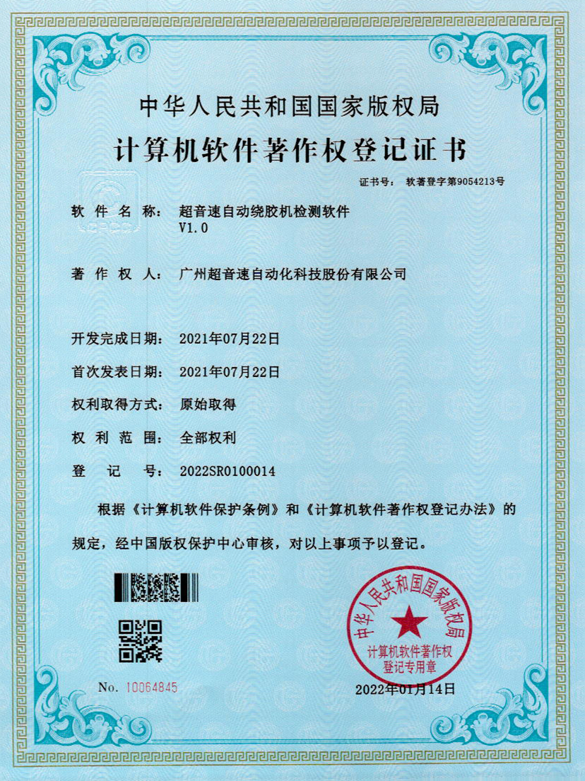 26-开云电子平台_开云(中国)自动绕胶机检测软件V1.0