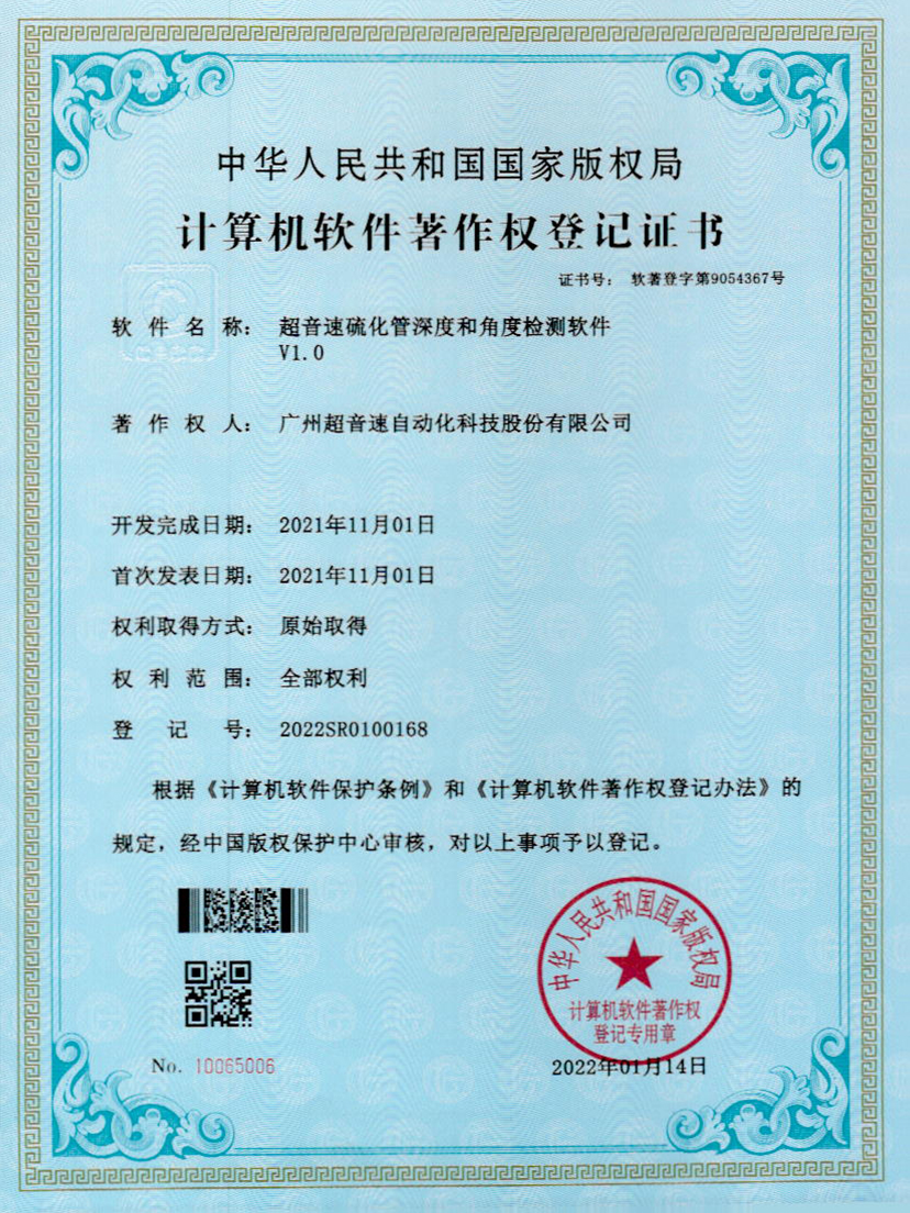 12-开云电子平台_开云(中国)硫化管深度和角度检测软件V1.0