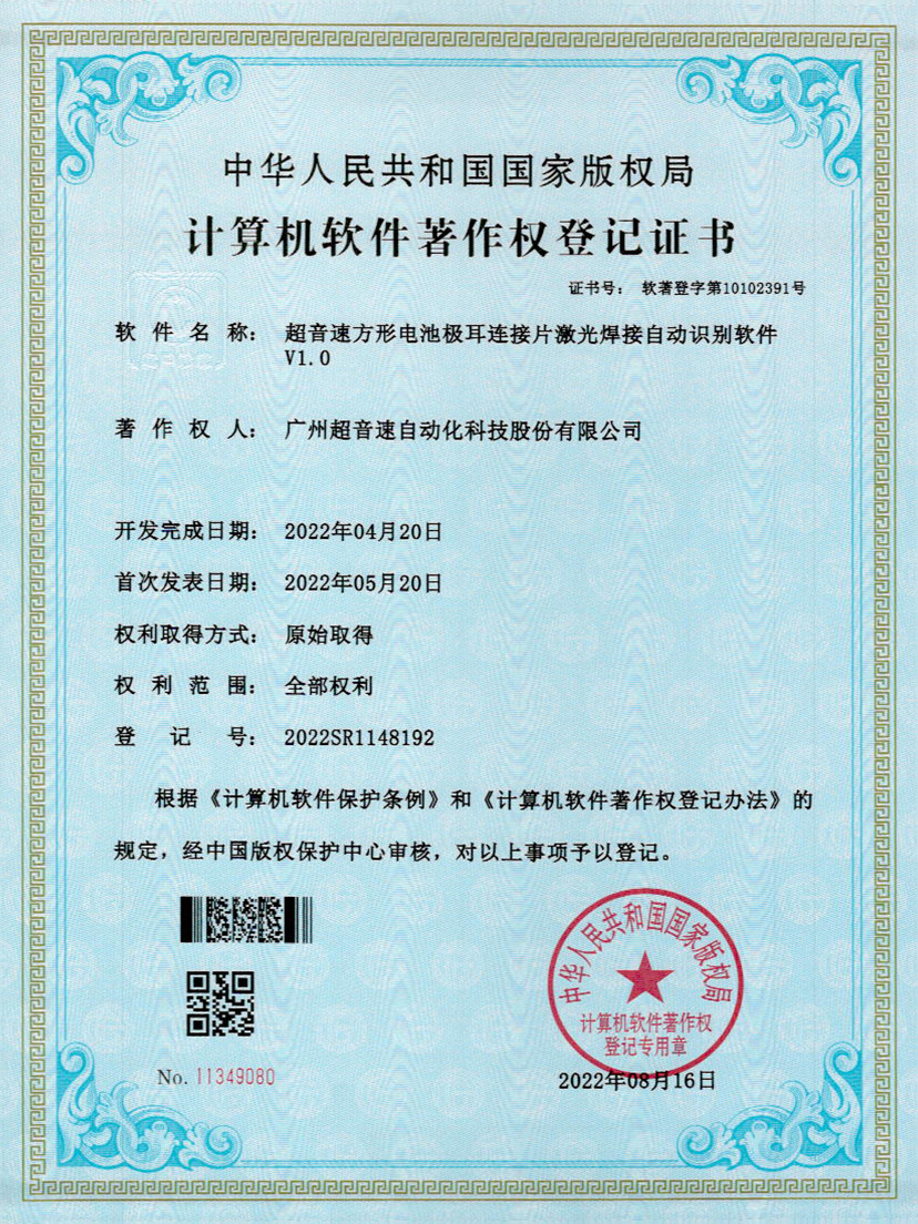 52-开云电子平台_开云(中国)方形电池极耳连接片激光焊接自动识别软件V1.0