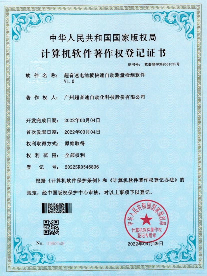 48-开云电子平台_开云(中国)电池板快速自动测量检测软件V1.0