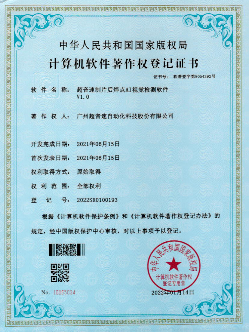 25-开云电子平台_开云(中国)制片后焊点AI视觉检测软件V1.0