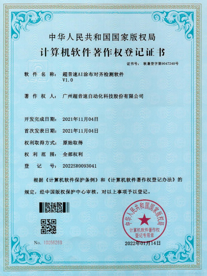 06-开云电子平台_开云(中国)AI涂布对齐检测软件V1.0