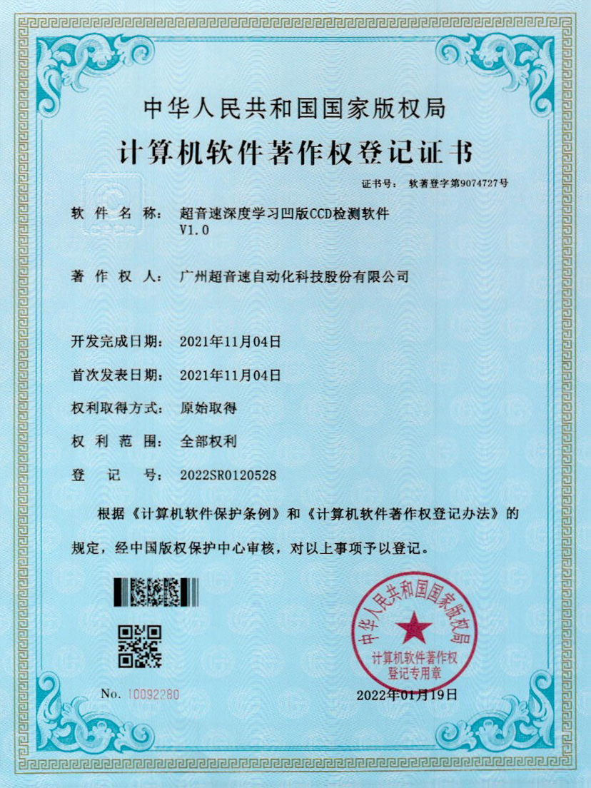16-开云电子平台_开云(中国)深度学习凹版CCD检测软件V1.0