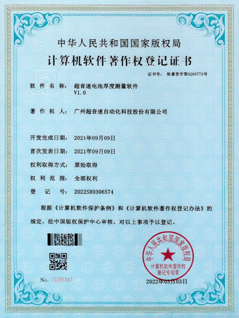 28-开云电子平台_开云(中国)电池厚度测量软件V1.0