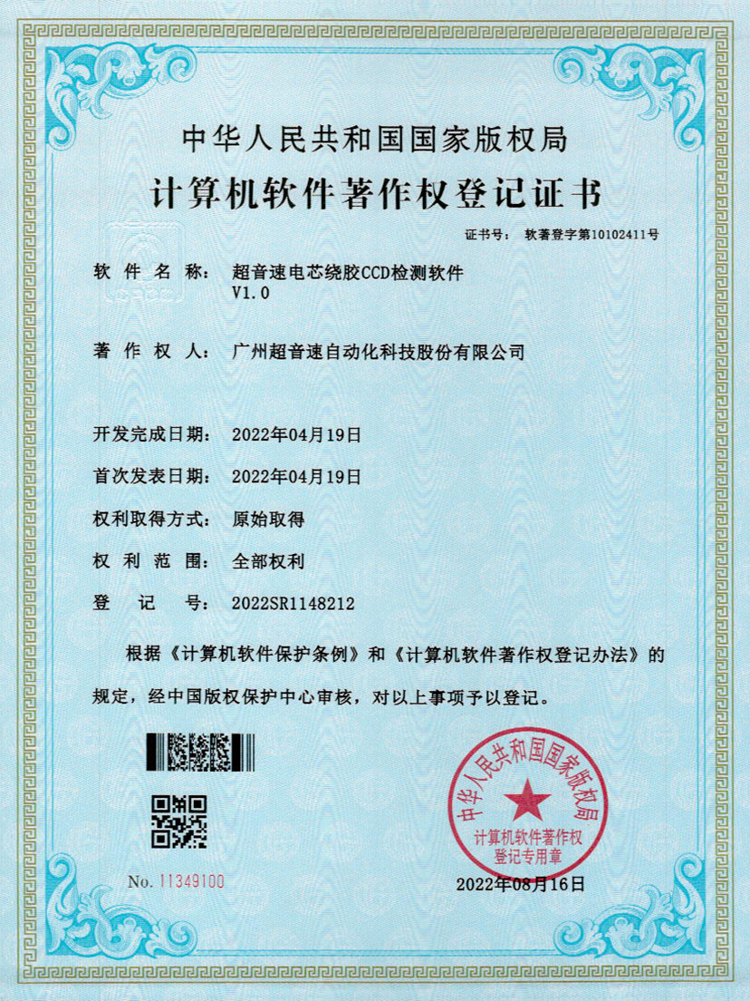 51-开云电子平台_开云(中国)电芯绕胶CCD检测软件V1.0
