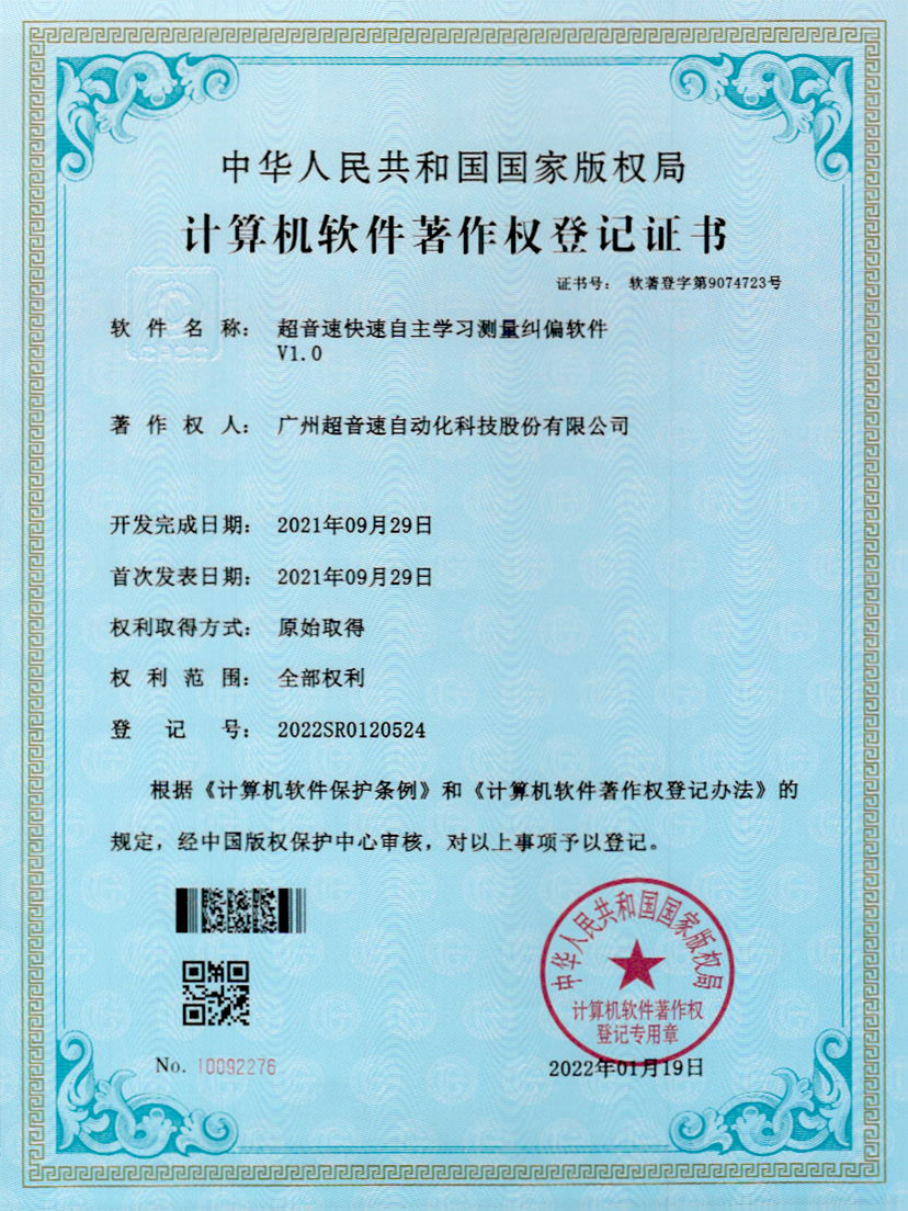 09-开云电子平台_开云(中国)快速自主学习测量纠偏软件V1.0