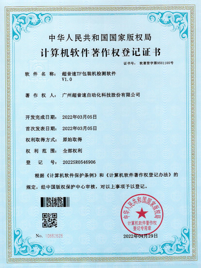 46-开云电子平台_开云(中国)TF包装机检测软件V1.0