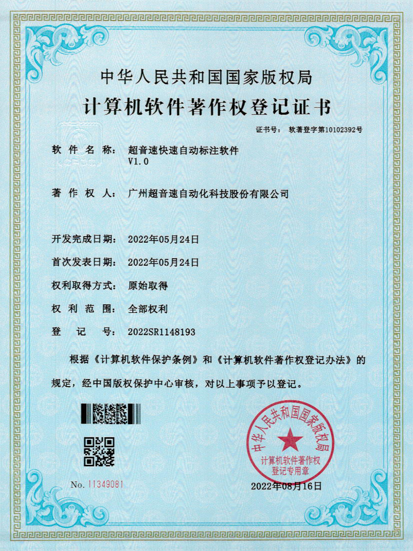 49-开云电子平台_开云(中国)密封钉3D视觉焊缝质量检测软件V1.0