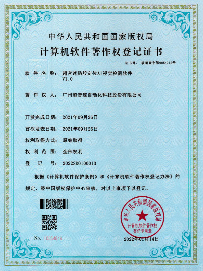 22-开云电子平台_开云(中国)贴胶定位AI视觉检测软件V1