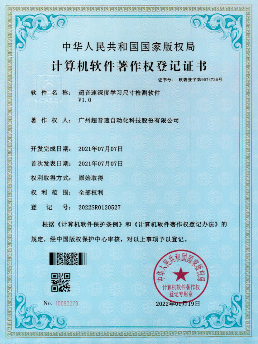 17-开云电子平台_开云(中国)深度学习尺寸检测软件V1.0