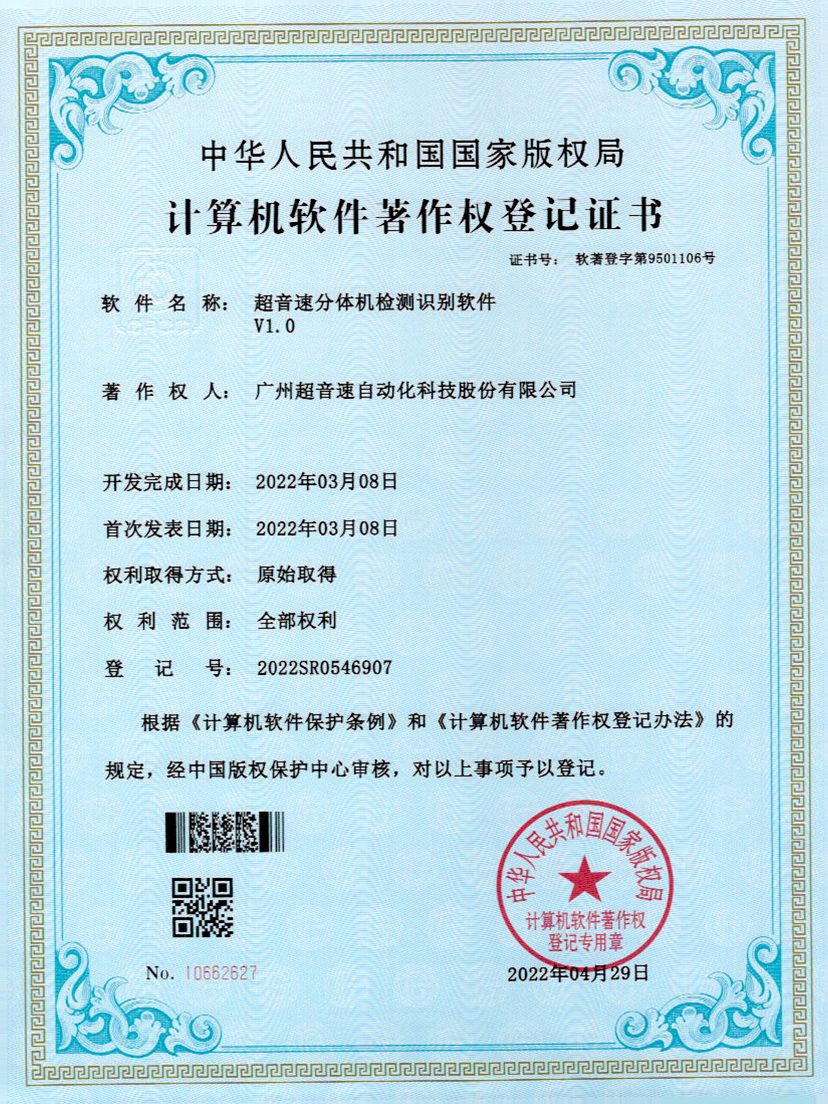 44-开云电子平台_开云(中国)分体机检测识别软件件V1.0