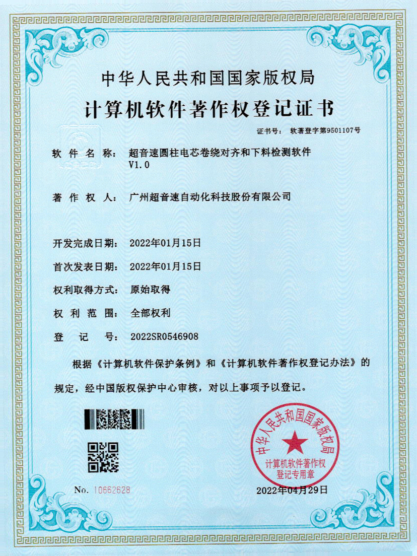 43-开云电子平台_开云(中国)圆柱电芯卷绕对齐和下料检测软件V1.0