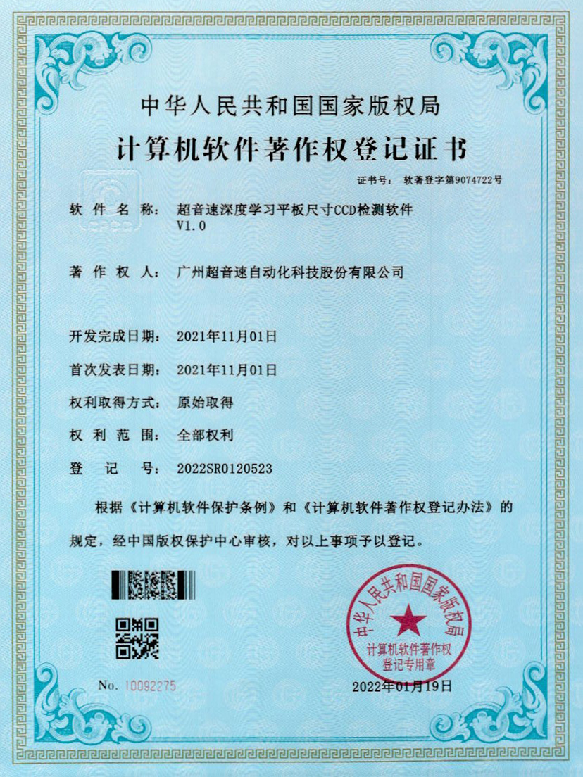 20-开云电子平台_开云(中国)深度学习平板尺寸CCD检测软件V1.0