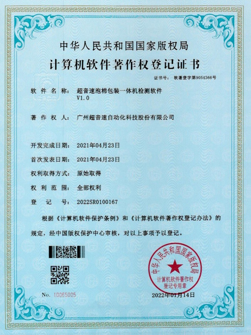 13-开云电子平台_开云(中国)泡棉包装一体机检测软件V1.0