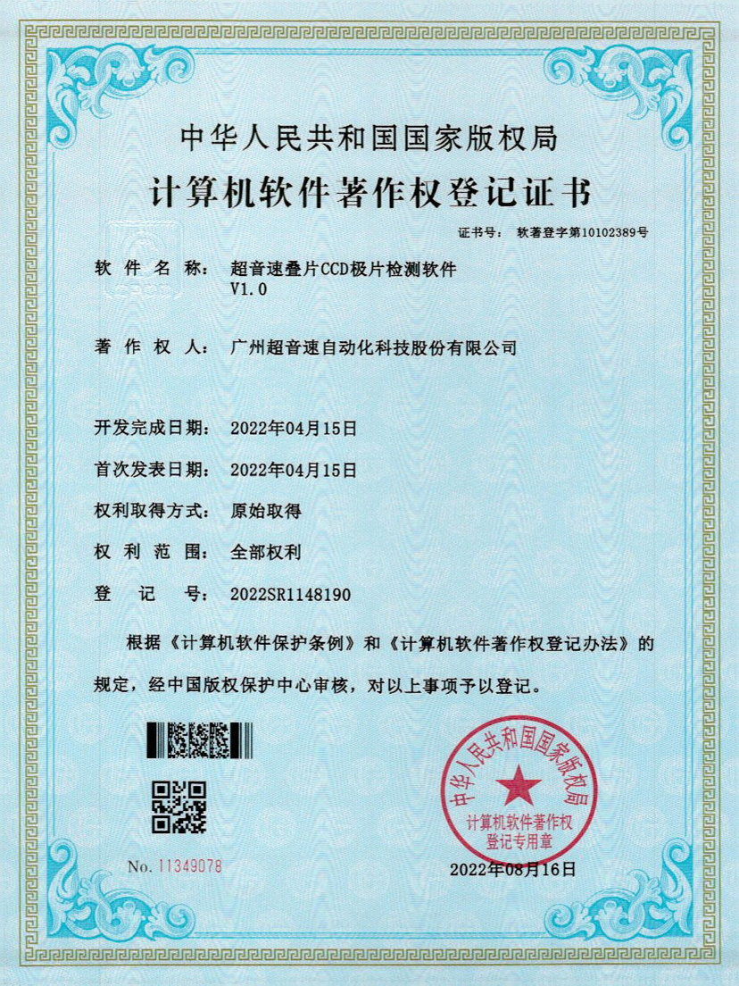 50-开云电子平台_开云(中国)叠片CCD极片检测软件V1.0