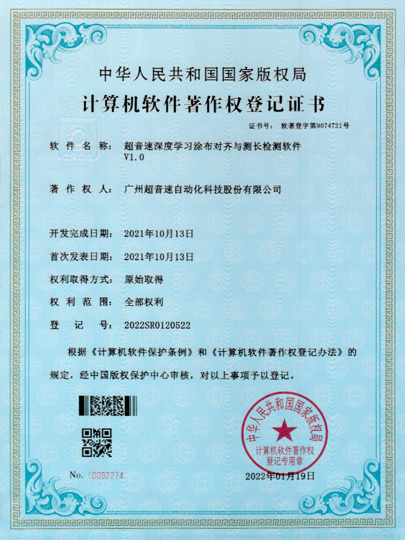 21-开云电子平台_开云(中国)深度学习涂布对齐与测长检测软件V1.0
