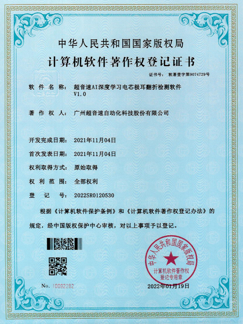 04-开云电子平台_开云(中国)AI深度学习电芯极耳翻折检测软件V1.0
