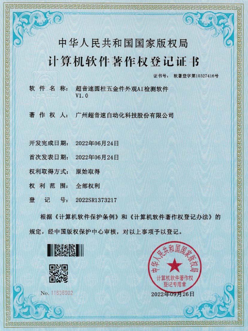 6-开云电子平台_开云(中国)圆柱五金件外观AI检测软件V1.0