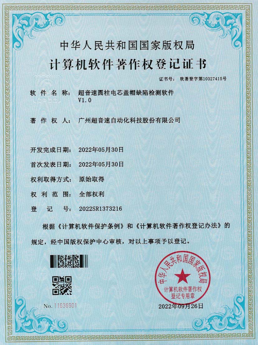 3-开云电子平台_开云(中国)圆柱电芯盖帽缺陷检测软件V1.0