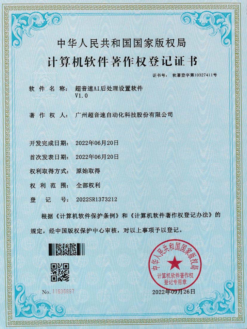 7-开云电子平台_开云(中国)AI后处理设置软件V1.0
