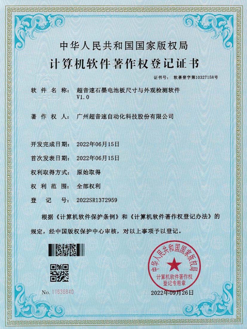 5-开云电子平台_开云(中国)石墨电池板尺寸和外观检测软件V1.0
