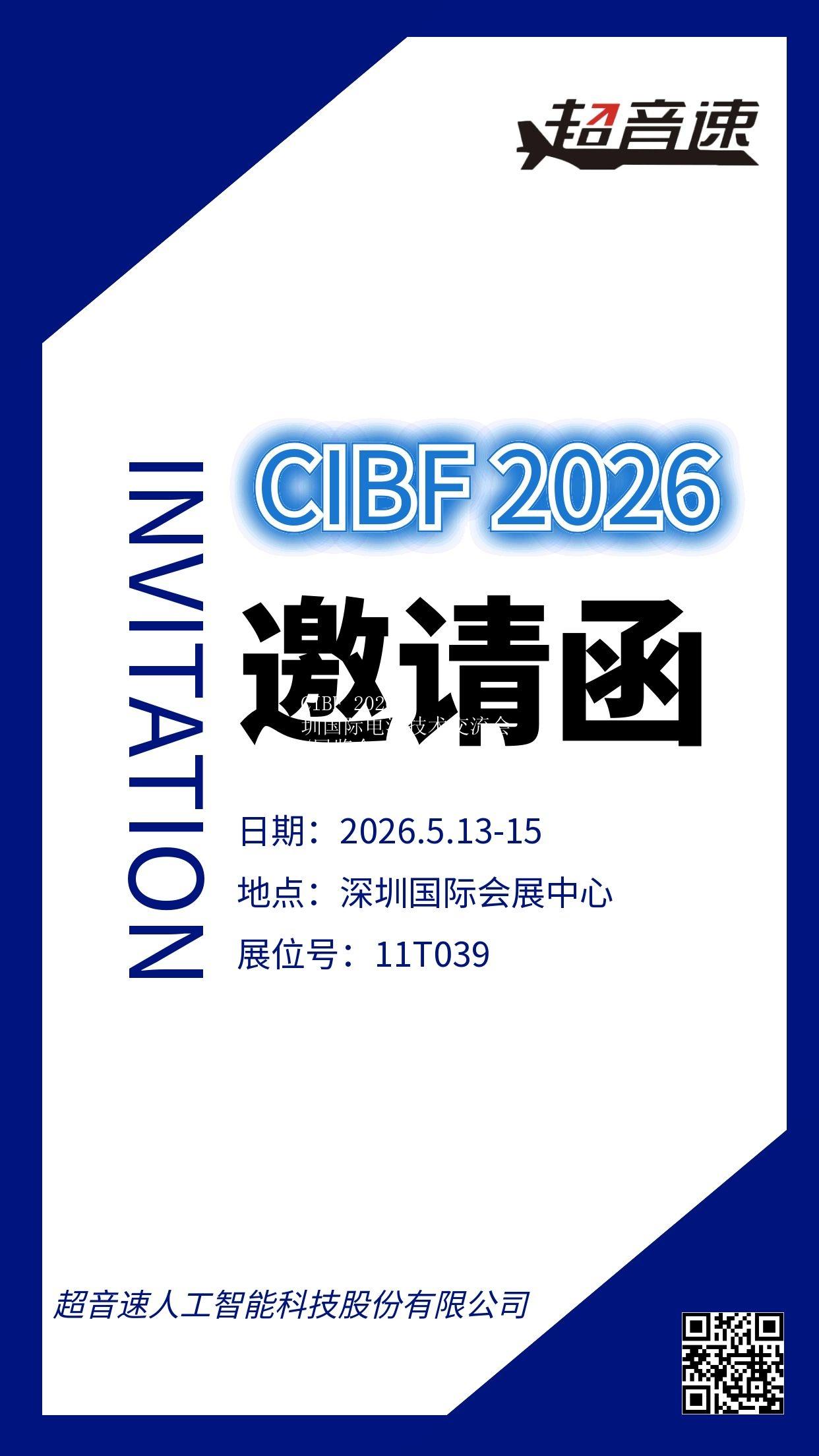CIBF 2026深圳国际电池技术交流会/展览会